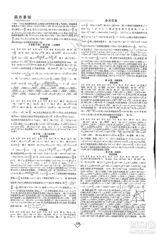 合肥工业大学出版社2021赢在暑假抢分计划八年级数学HK沪科版答案