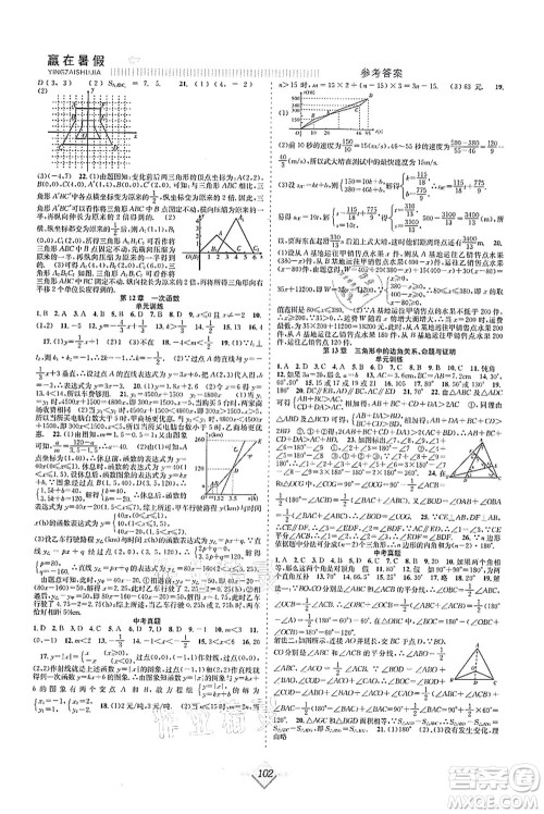 合肥工业大学出版社2021赢在暑假抢分计划八年级数学HK沪科版答案