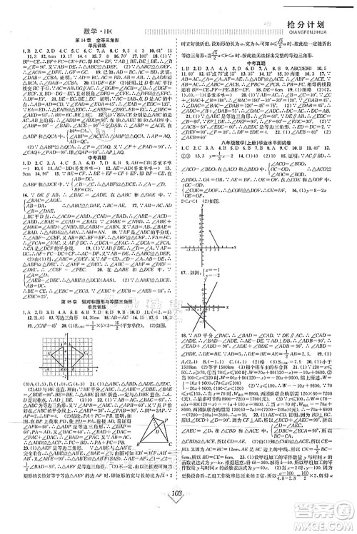 合肥工业大学出版社2021赢在暑假抢分计划八年级数学HK沪科版答案