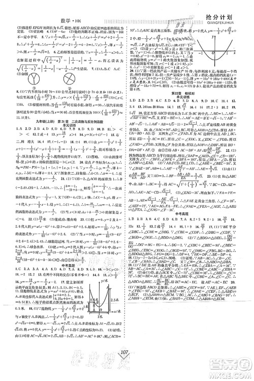 合肥工业大学出版社2021赢在暑假抢分计划八年级数学HK沪科版答案