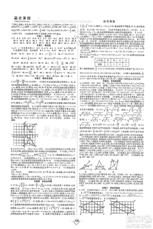 合肥工业大学出版社2021赢在暑假抢分计划八年级数学HK沪科版答案