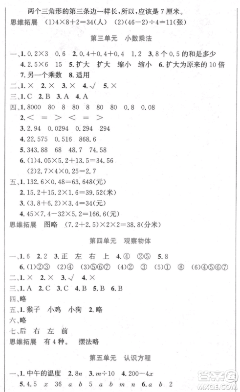 黑龙江美术出版社2021假期新思维期末暑假衔接四年级数学北师大版参考答案