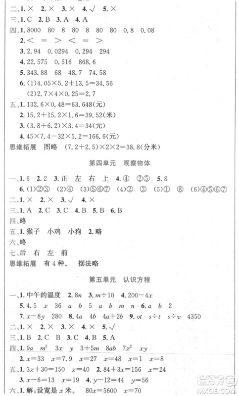 黑龙江美术出版社2021假期新思维期末暑假衔接四年级数学北师大版参考答案