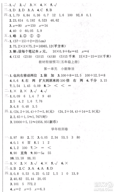 黑龙江美术出版社2021假期新思维期末暑假衔接四年级数学北师大版参考答案