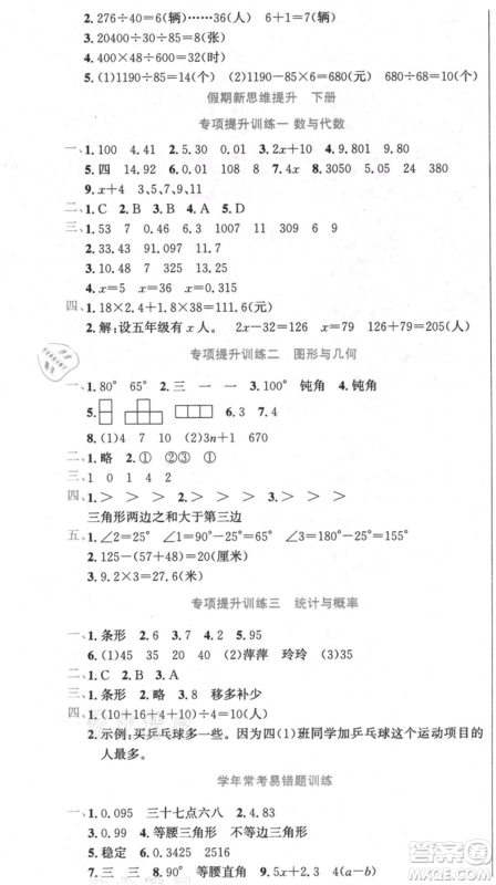 黑龙江美术出版社2021假期新思维期末暑假衔接四年级数学北师大版参考答案