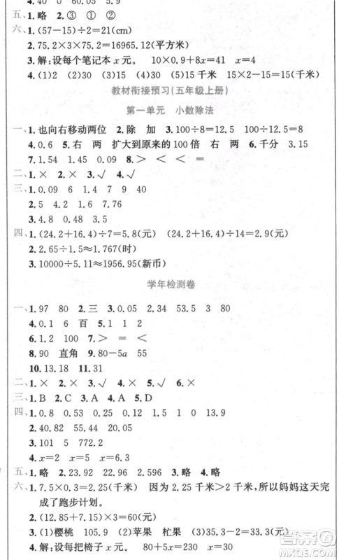 黑龙江美术出版社2021假期新思维期末暑假衔接四年级数学北师大版参考答案