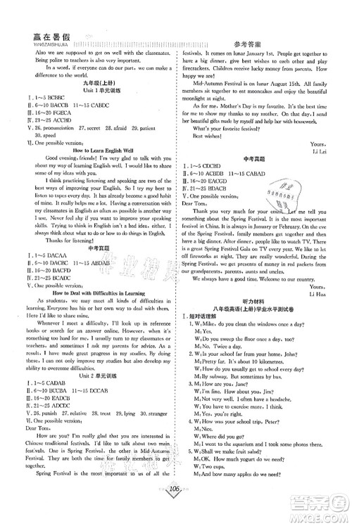 合肥工业大学出版社2021赢在暑假抢分计划八年级英语RJ人教版答案