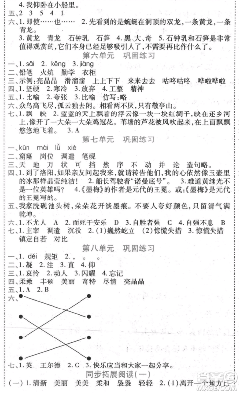 黑龙江美术出版社2021假期新思维期末暑假衔接四年级语文人教版参考答案