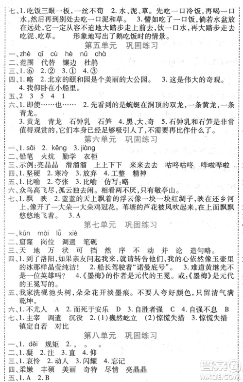 黑龙江美术出版社2021假期新思维期末暑假衔接四年级语文人教版参考答案