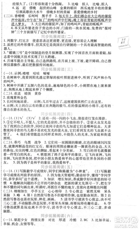 黑龙江美术出版社2021假期新思维期末暑假衔接四年级语文人教版参考答案