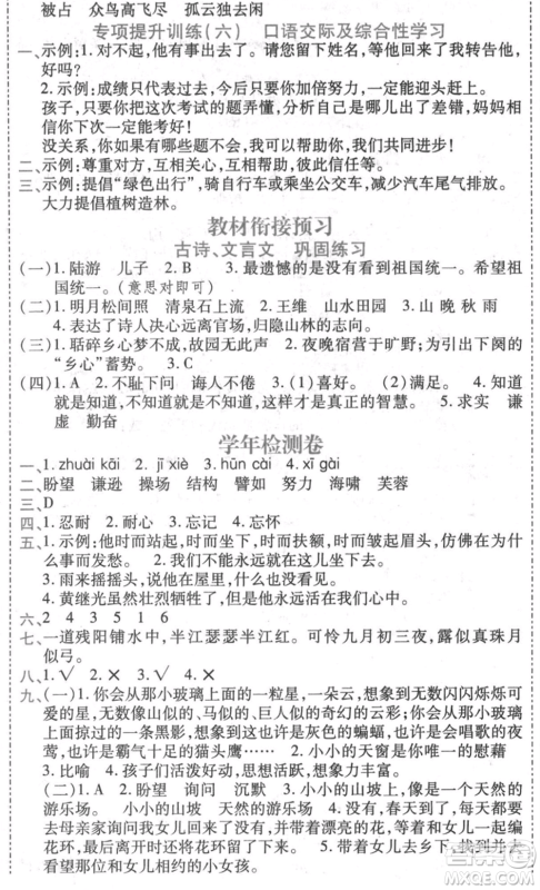 黑龙江美术出版社2021假期新思维期末暑假衔接四年级语文人教版参考答案