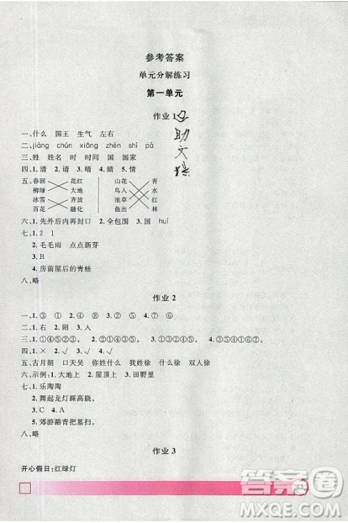 上海大学出版社2021暑假作业导与练语文一年级上海专版答案