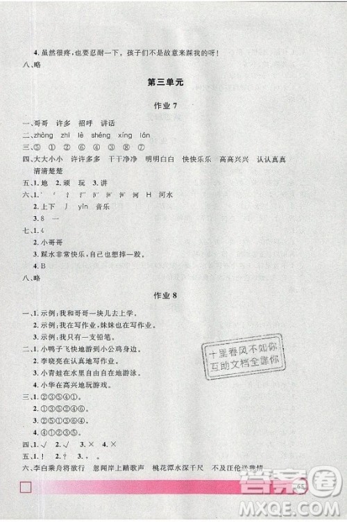 上海大学出版社2021暑假作业导与练语文一年级上海专版答案