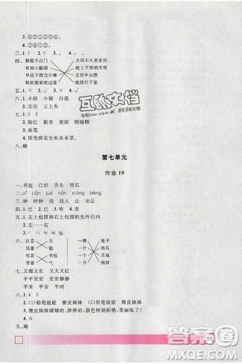 上海大学出版社2021暑假作业导与练语文一年级上海专版答案