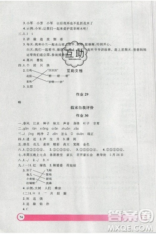 上海大学出版社2021暑假作业导与练语文一年级上海专版答案