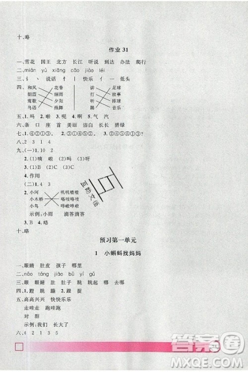 上海大学出版社2021暑假作业导与练语文一年级上海专版答案