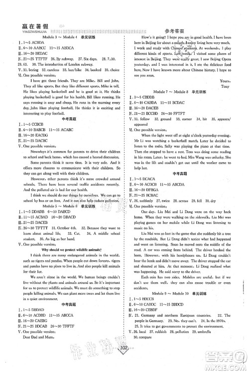 合肥工业大学出版社2021赢在暑假抢分计划八年级英语WY外研版答案