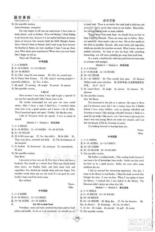 合肥工业大学出版社2021赢在暑假抢分计划八年级英语WY外研版答案