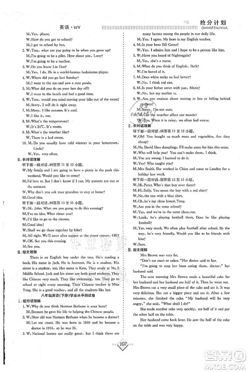 合肥工业大学出版社2021赢在暑假抢分计划八年级英语WY外研版答案