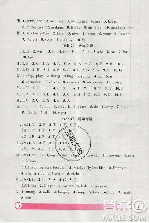 上海大学出版社2021暑假作业导与练英语二年级上海专版答案