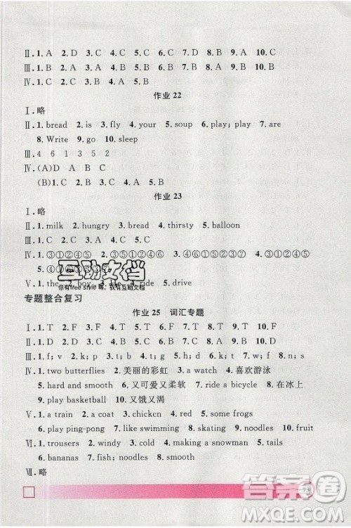 上海大学出版社2021暑假作业导与练英语二年级上海专版答案