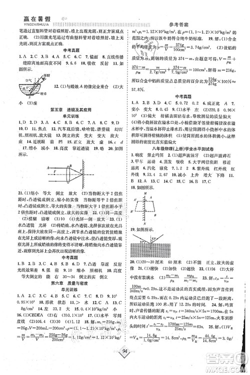 合肥工业大学出版社2021赢在暑假抢分计划八年级物理RJ人教版答案 合肥工业大学出版社2021赢在暑假抢分计划八年级物理RJ人教版答案