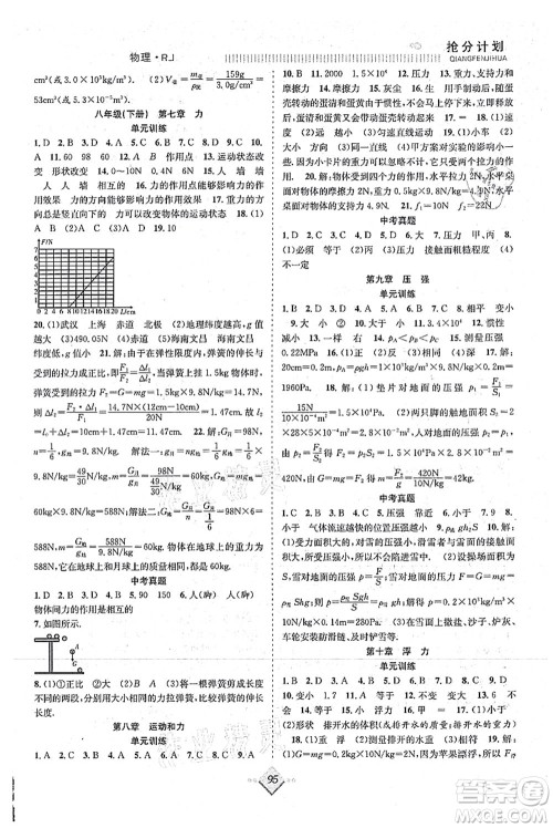 合肥工业大学出版社2021赢在暑假抢分计划八年级物理RJ人教版答案