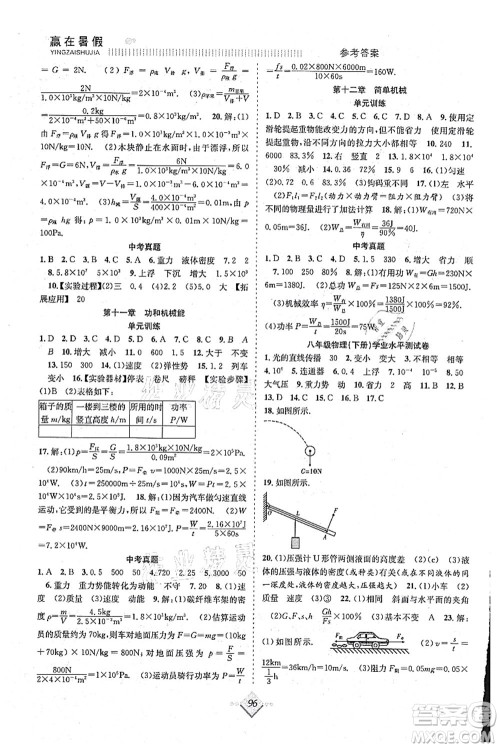 合肥工业大学出版社2021赢在暑假抢分计划八年级物理RJ人教版答案