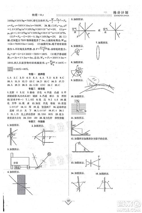 合肥工业大学出版社2021赢在暑假抢分计划八年级物理RJ人教版答案