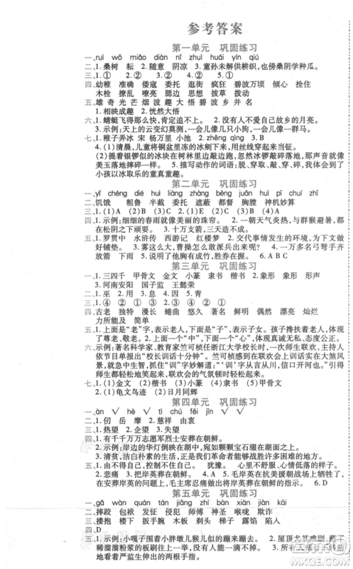 黑龙江美术出版社2021假期新思维期末暑假衔接五年级语文人教版参考答案