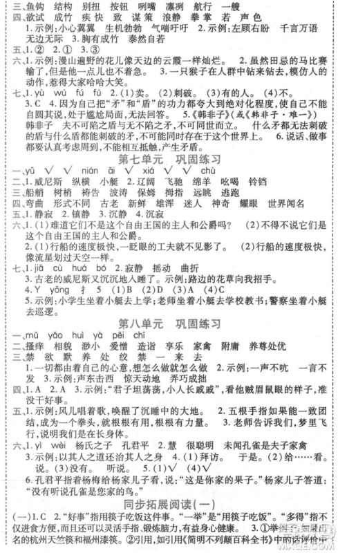 黑龙江美术出版社2021假期新思维期末暑假衔接五年级语文人教版参考答案