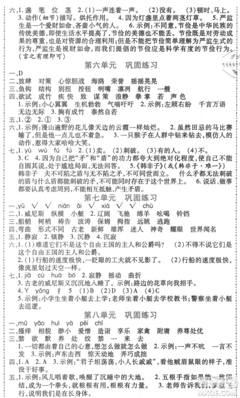 黑龙江美术出版社2021假期新思维期末暑假衔接五年级语文人教版参考答案