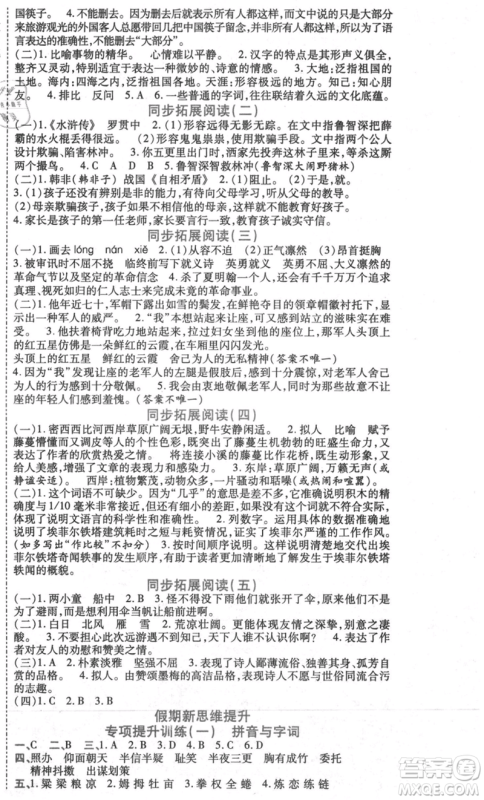 黑龙江美术出版社2021假期新思维期末暑假衔接五年级语文人教版参考答案