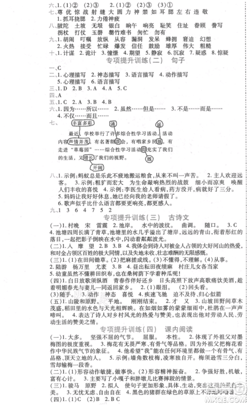 黑龙江美术出版社2021假期新思维期末暑假衔接五年级语文人教版参考答案