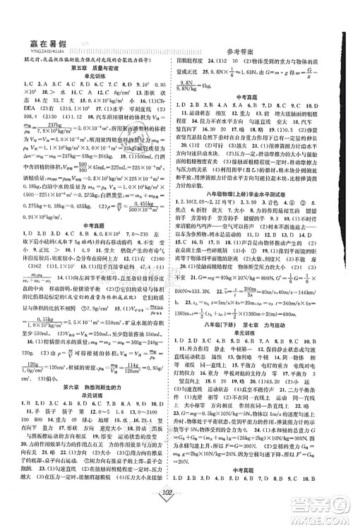 合肥工业大学出版社2021赢在暑假抢分计划八年级物理HK沪科版答案