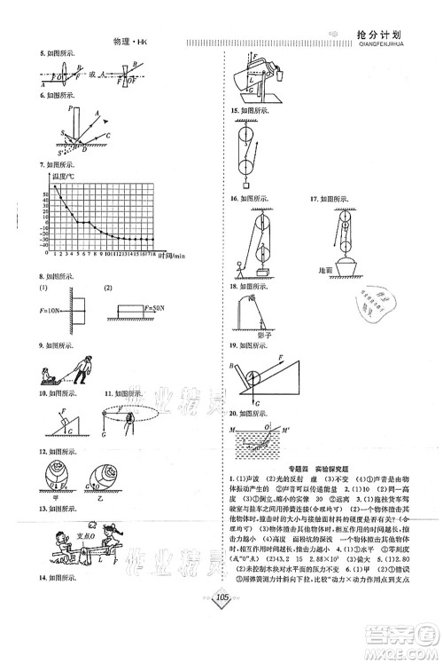 合肥工业大学出版社2021赢在暑假抢分计划八年级物理HK沪科版答案