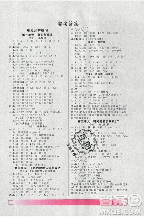 上海大学出版社2021暑假作业导与练数学二年级上海专版答案