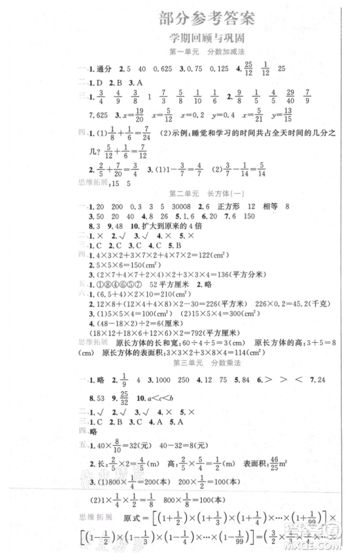 黑龙江美术出版社2021假期新思维期末暑假衔接五年级数学北师大版参考答案