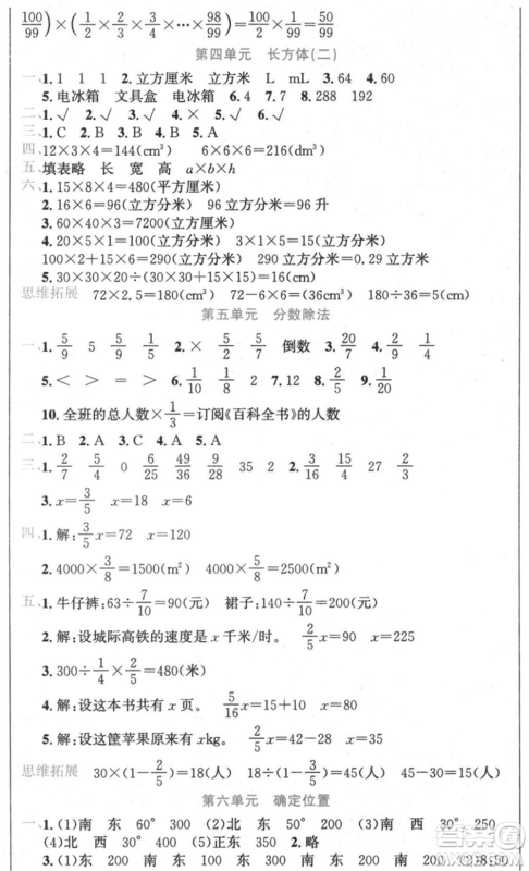 黑龙江美术出版社2021假期新思维期末暑假衔接五年级数学北师大版参考答案