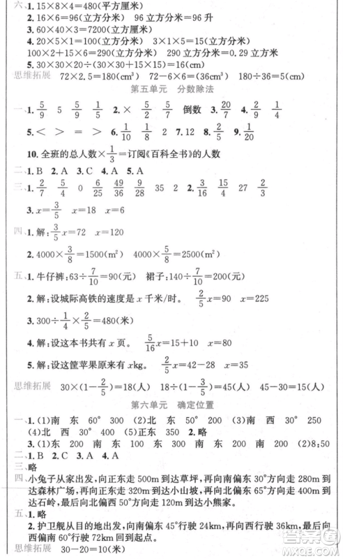 黑龙江美术出版社2021假期新思维期末暑假衔接五年级数学北师大版参考答案