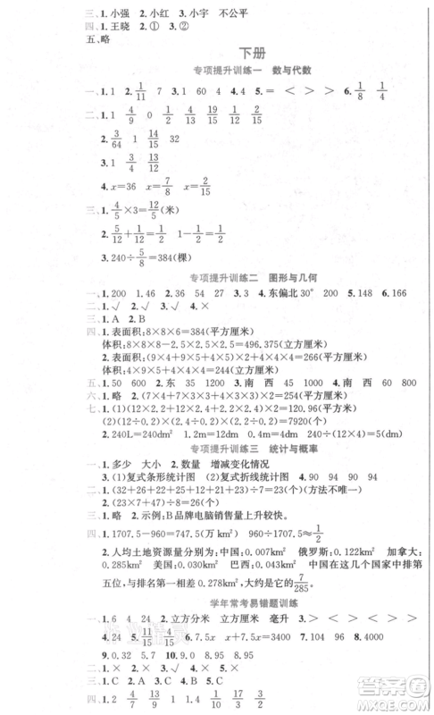 黑龙江美术出版社2021假期新思维期末暑假衔接五年级数学北师大版参考答案