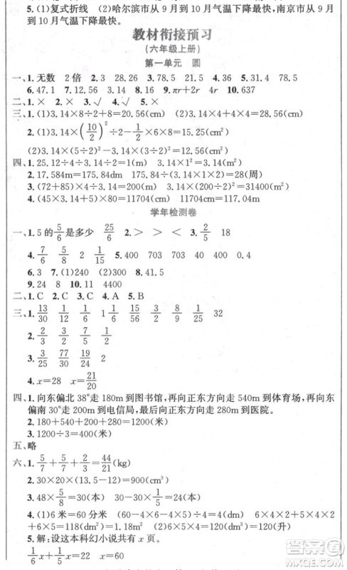 黑龙江美术出版社2021假期新思维期末暑假衔接五年级数学北师大版参考答案