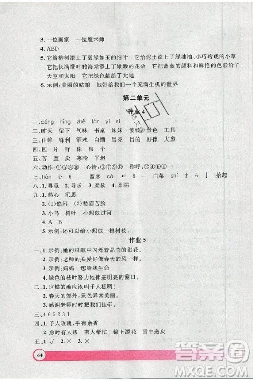 上海大学出版社2021暑假作业导与练语文二年级上海专版答案 上海大学出版社2021暑假作业导与练语文二年级上海专版答案