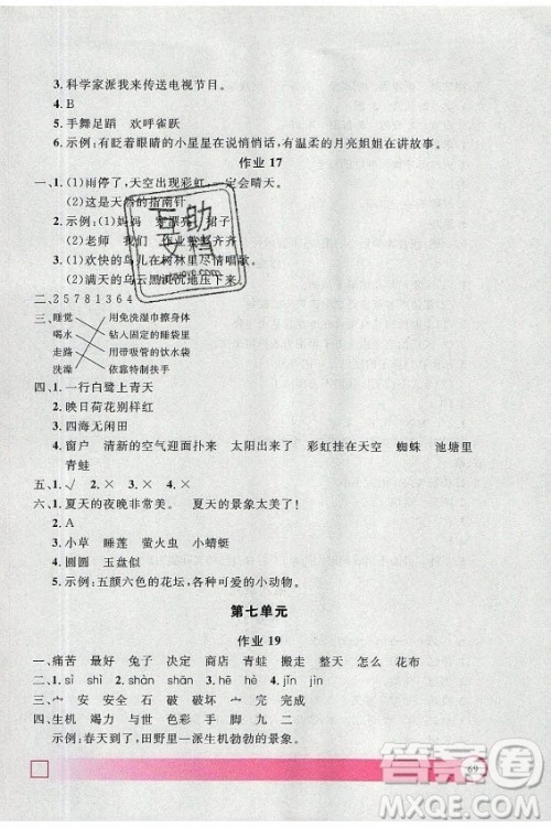 上海大学出版社2021暑假作业导与练语文二年级上海专版答案 上海大学出版社2021暑假作业导与练语文二年级上海专版答案