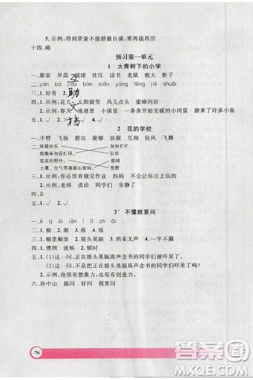 上海大学出版社2021暑假作业导与练语文二年级上海专版答案 上海大学出版社2021暑假作业导与练语文二年级上海专版答案