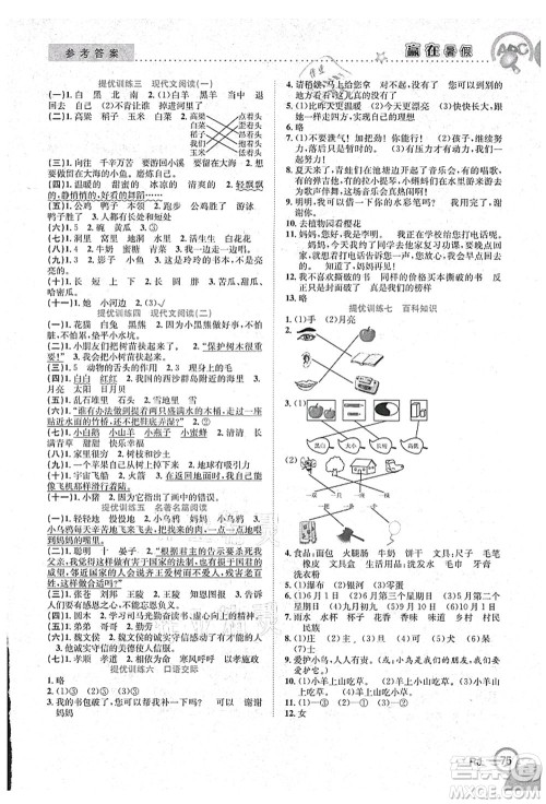 合肥工业大学出版社2021赢在暑假衔接教材一年级语文人教版答案