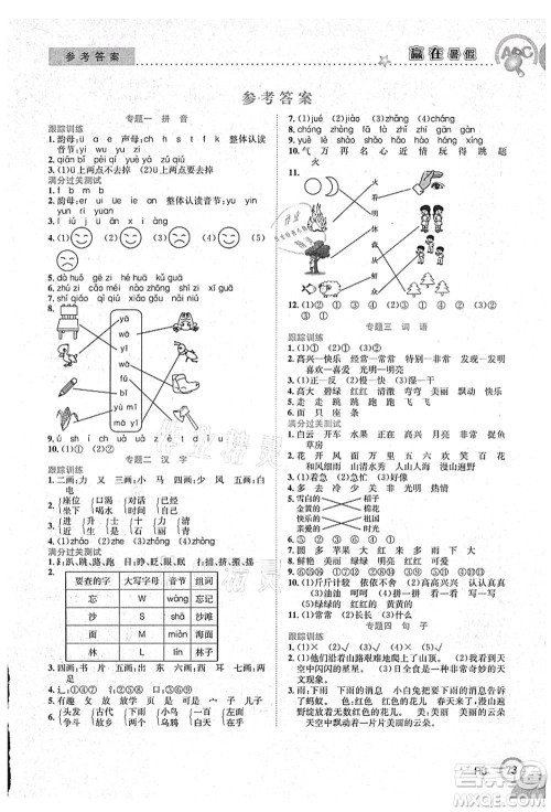 合肥工业大学出版社2021赢在暑假衔接教材一年级语文人教版答案