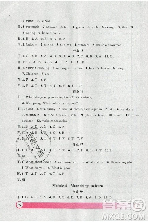 上海大学出版社2021暑假作业导与练英语三年级上海专版答案