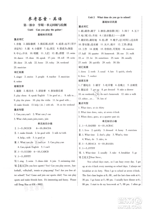 黑龙江美术出版社2021假期新思维期末暑假衔接七年级英语人教版参考答案 黑龙江美术出版社2021假期新思维期末暑假衔接七年级英语人教版参考答案