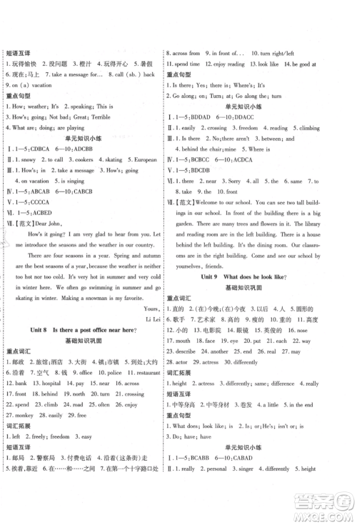 黑龙江美术出版社2021假期新思维期末暑假衔接七年级英语人教版参考答案 黑龙江美术出版社2021假期新思维期末暑假衔接七年级英语人教版参考答案